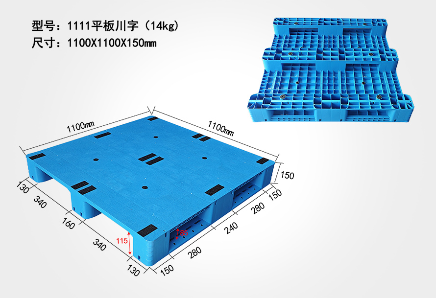 1111平（píng）板川字塑料托盤